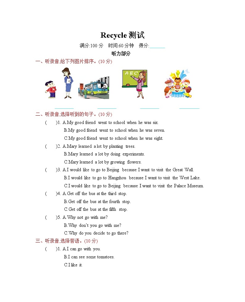 pep六下 Recycle测试卷第1页
