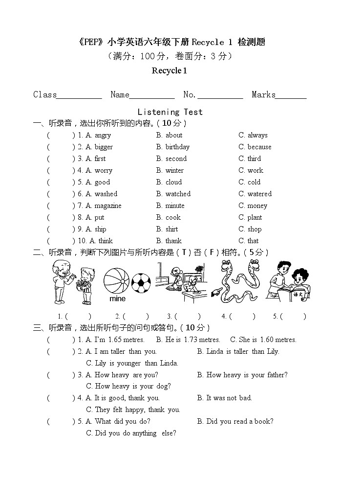 《PEP》小学英语六年级下册Recycle 1 检测题（含听力材料）第1页