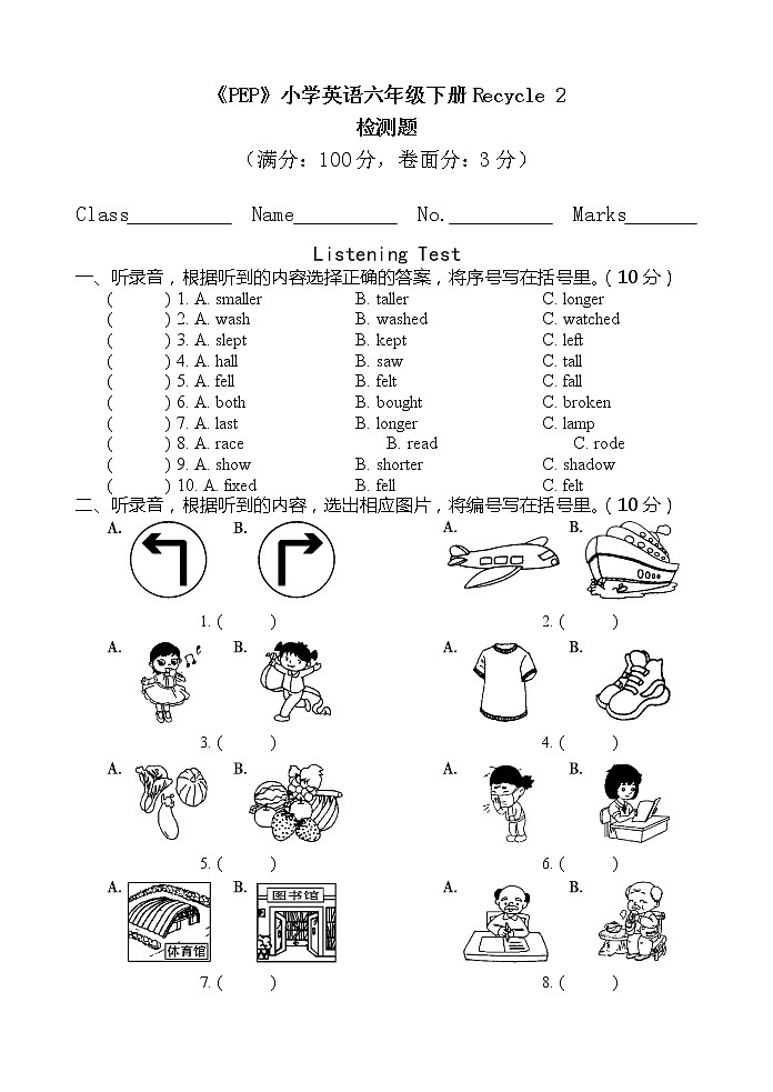《PEP》小学英语六年级下册Recycle 2检测题（含听力材料）01