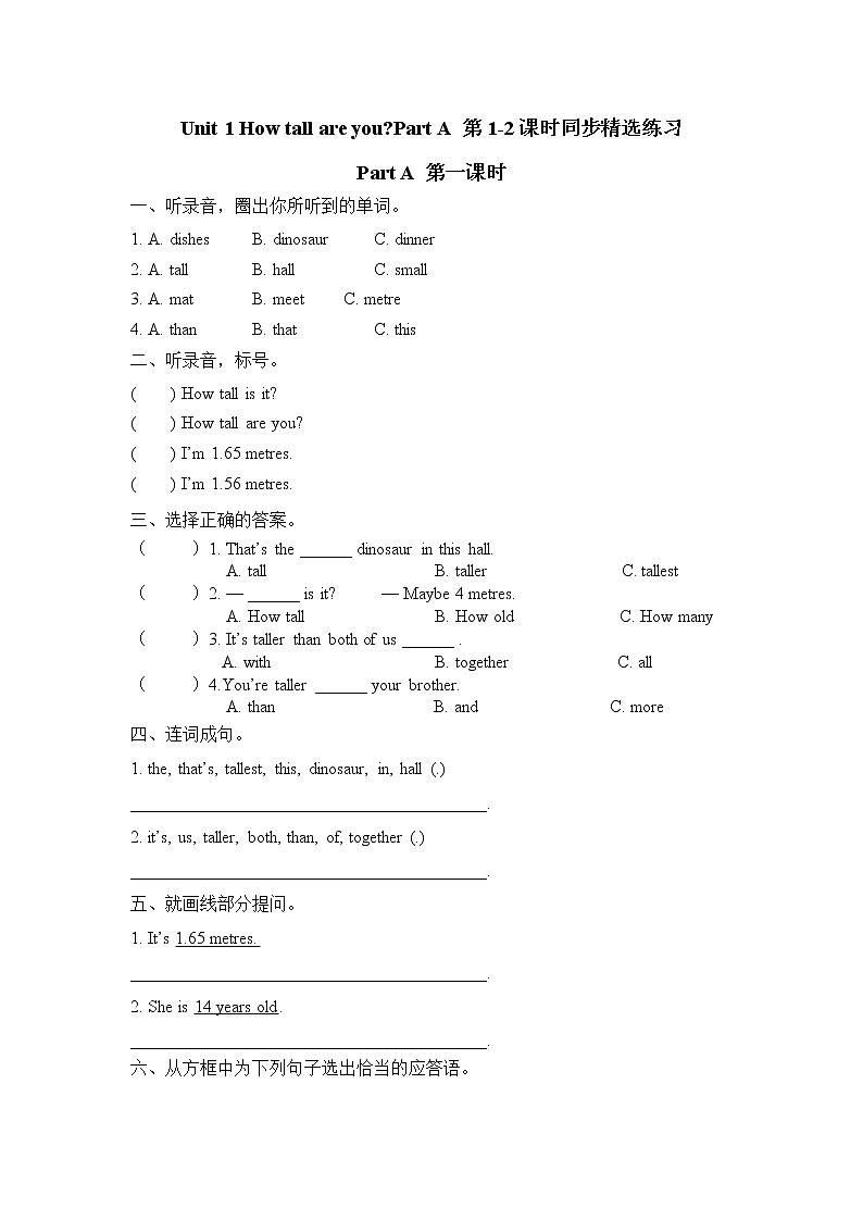 Unit 1 How tall are youPart A 第1-2课时同步精选练习（含答案，听力原文及音频）01