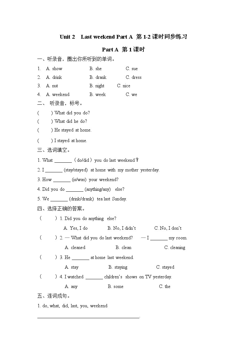 Unit 2  Last weekend Part A 第1-2课时同步练习含答案、听力原文及音频01