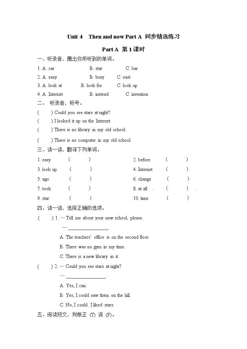 Unit 4  Then and now Part A 同步精选练习含答案，听力原文及音频01