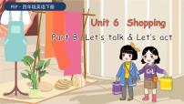 人教版 (PEP)四年级下册Unit 6 Shopping Part B备课ppt课件