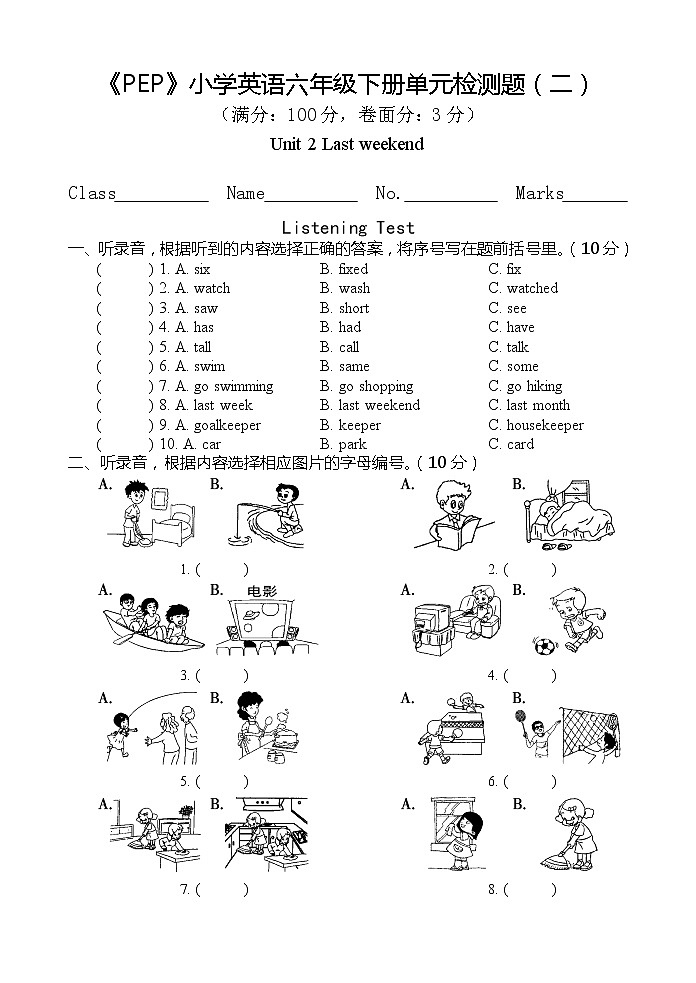 《PEP》小学英语六年级下册第二单元检测题（含听力材料）第1页