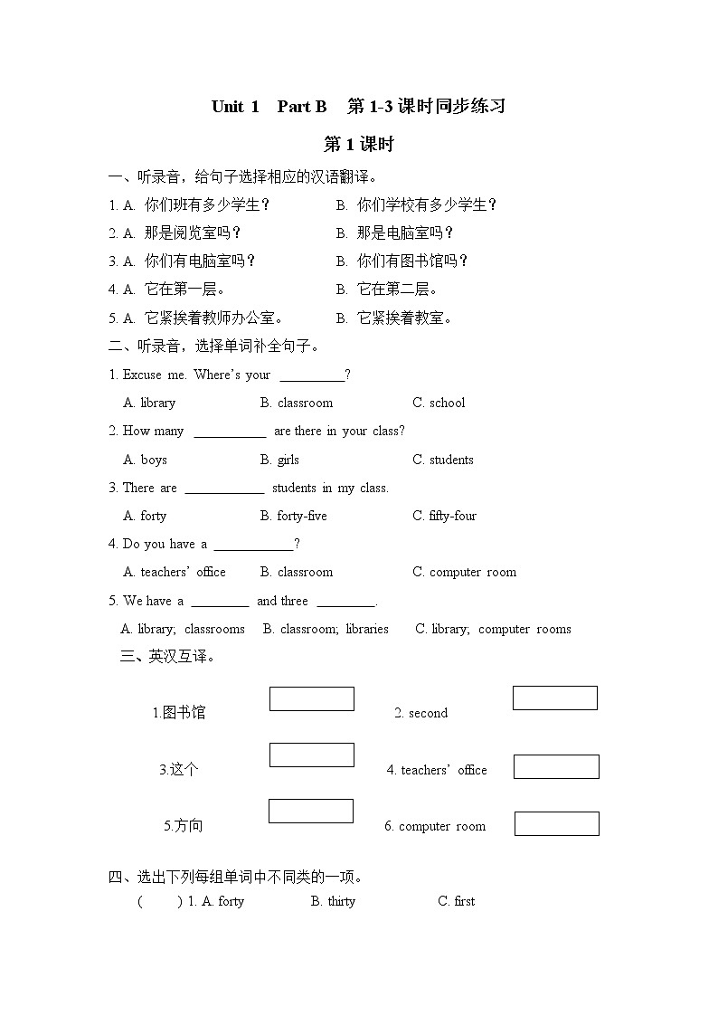 pep四年级下册Unit 1 PartB同步练习题含听力原文音频及答案01