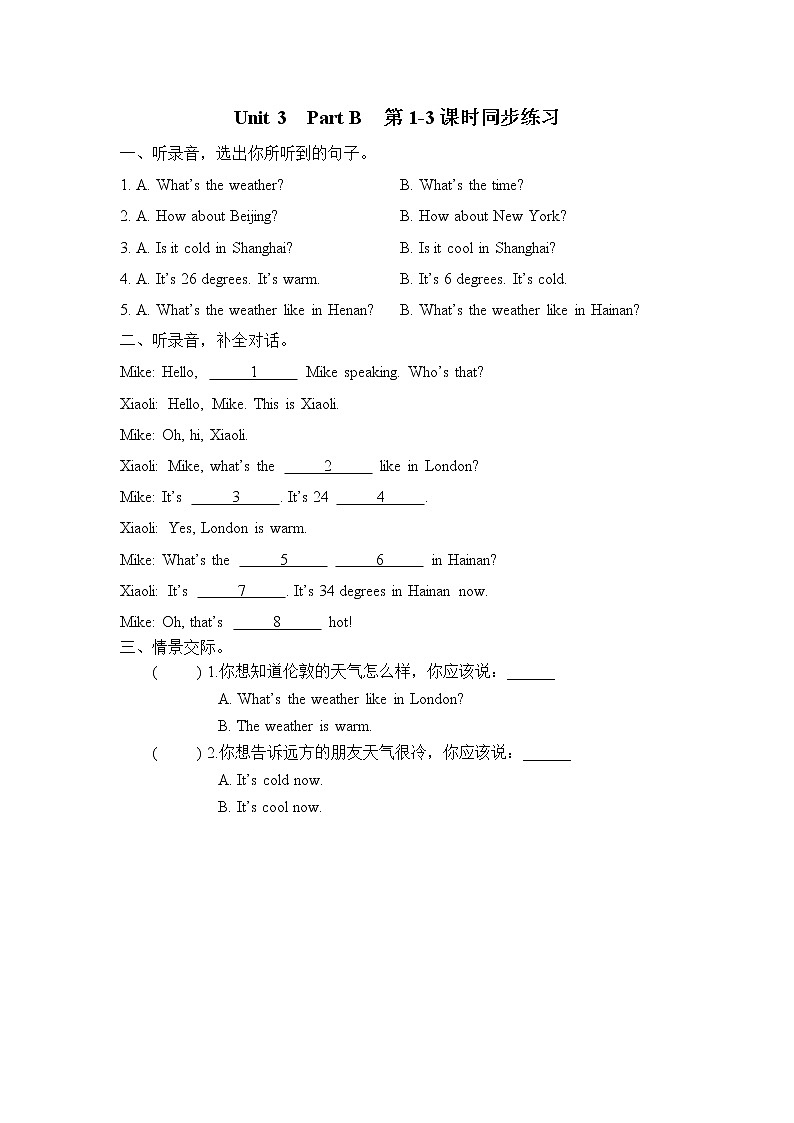 Unit 3  Part B  第1-3课时同步练习第1页