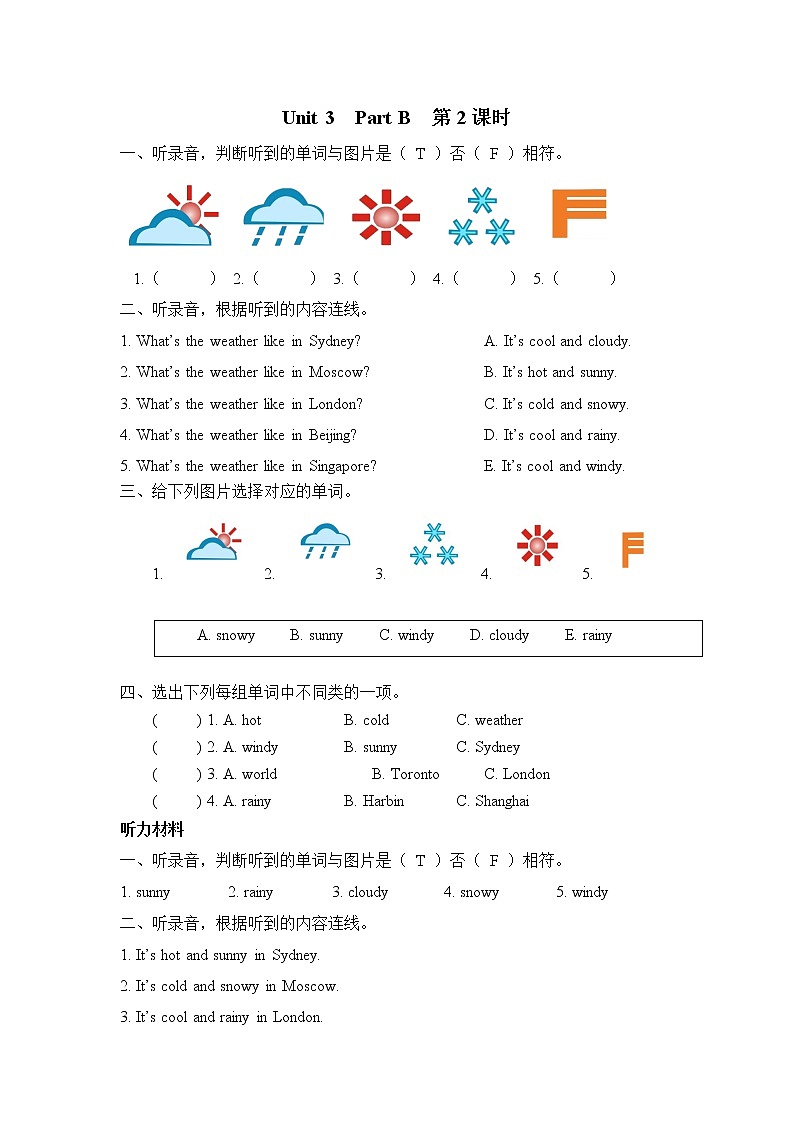 Unit 3  Part B  第1-3课时同步练习第3页