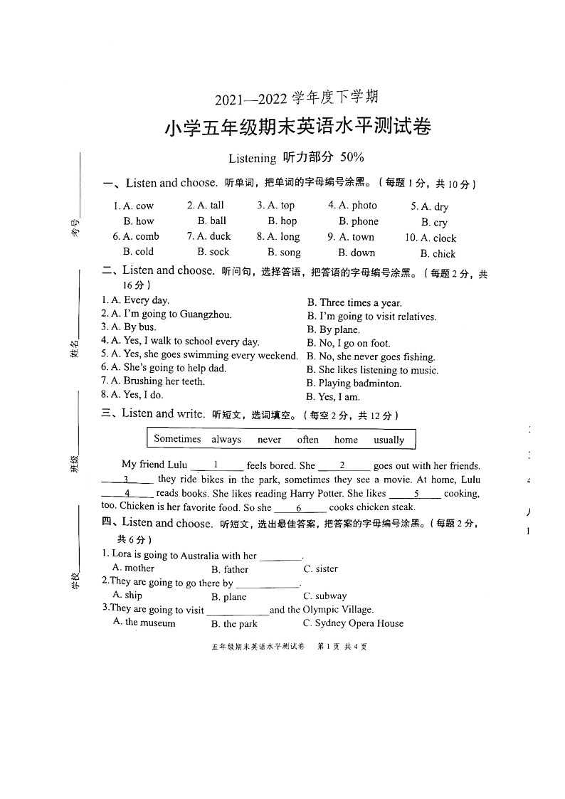 广东省中山市2021-2022学年五年级下学期期末英语考试试卷01