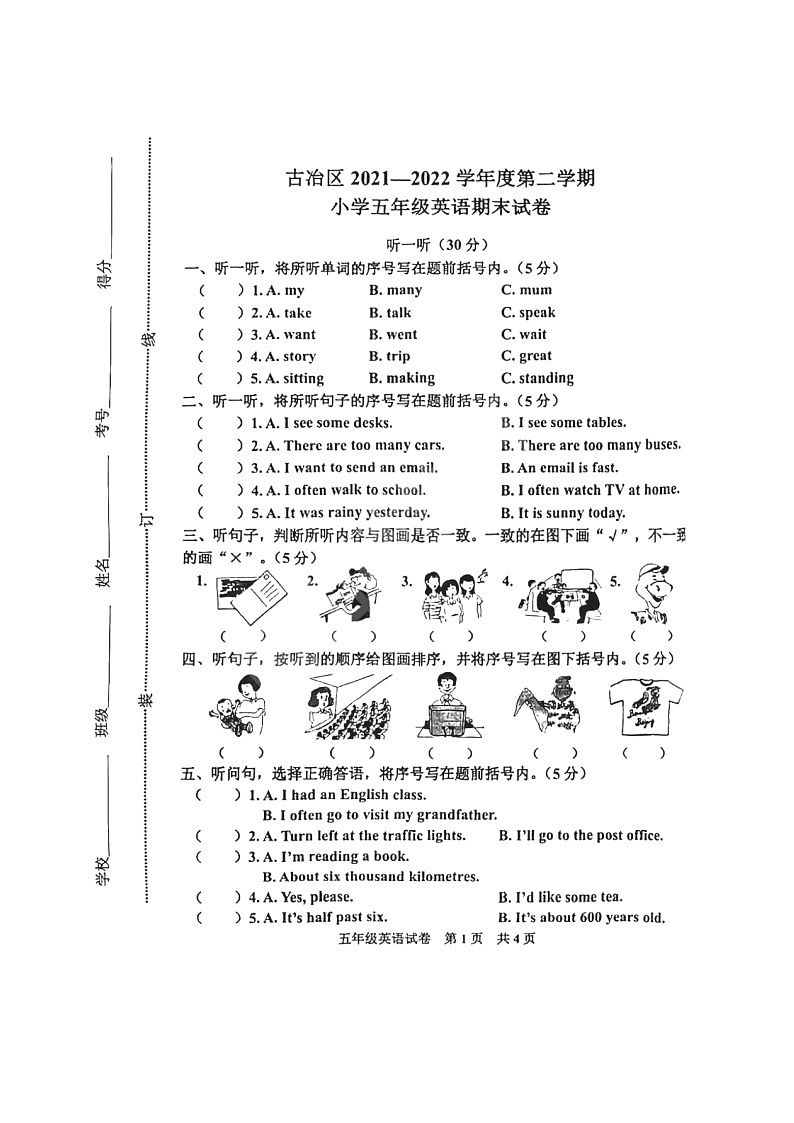 河北省唐山市古冶区2021-2022学年五年级下学期期末英语试卷01