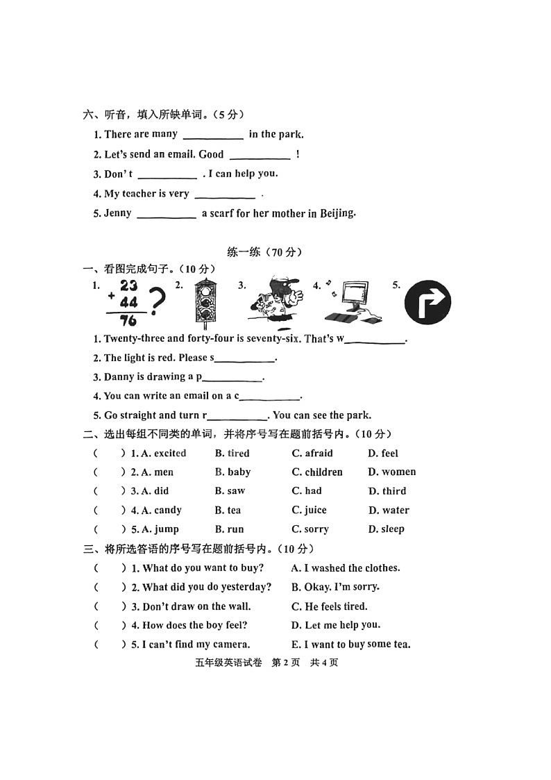 河北省唐山市古冶区2021-2022学年五年级下学期期末英语试卷02