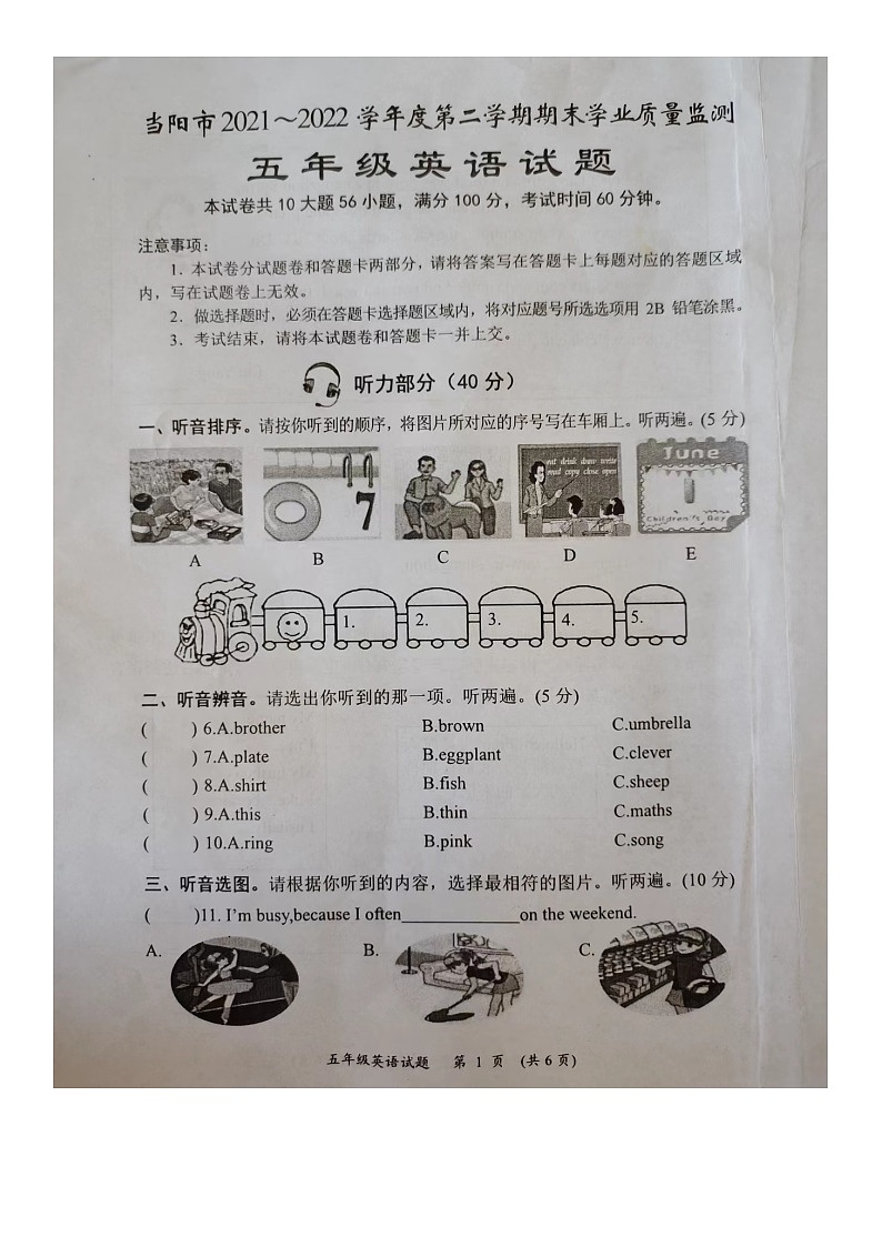 湖北省宜昌市当阳市2021-2022学年五年级下学期期末英语学业质量监测01