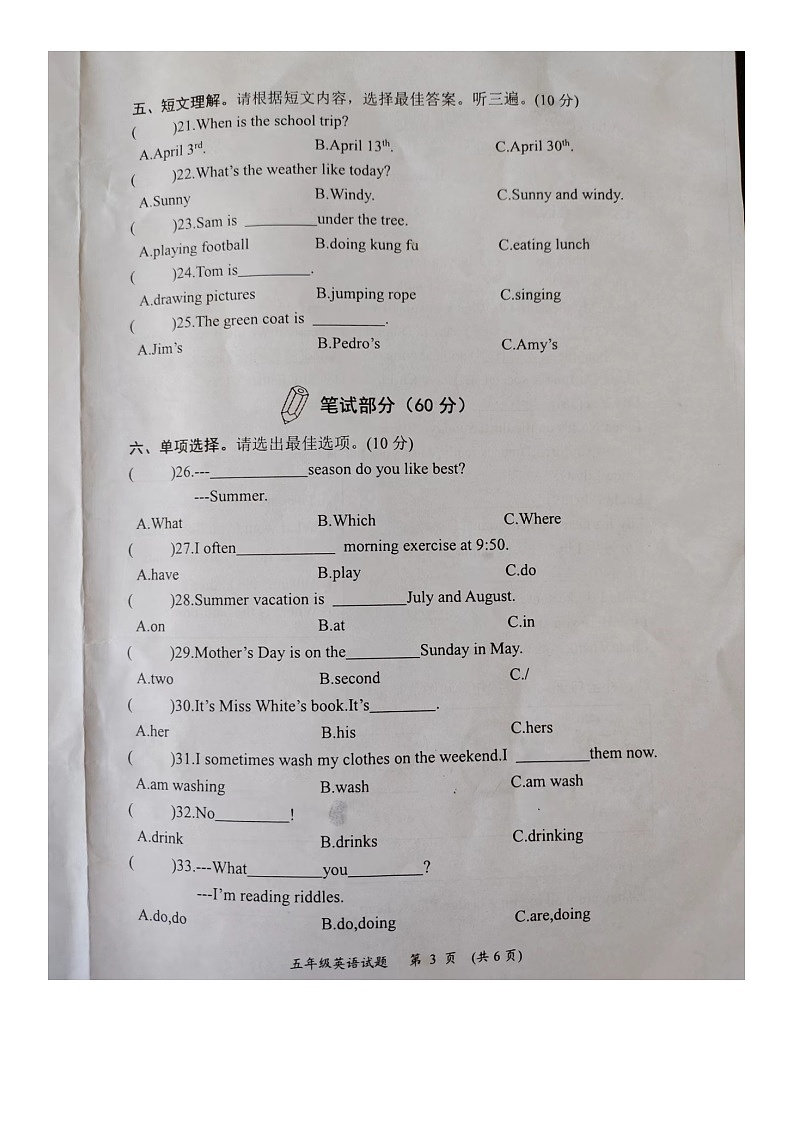 湖北省宜昌市当阳市2021-2022学年五年级下学期期末英语学业质量监测03