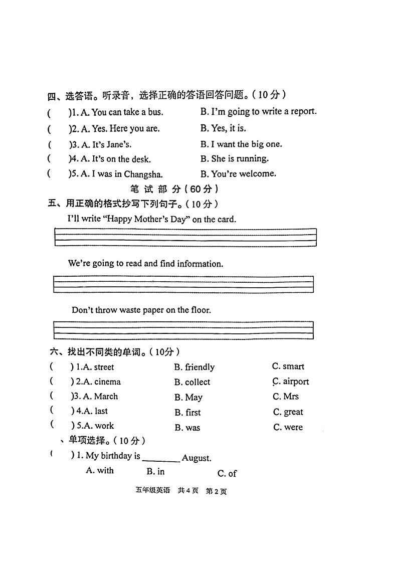 湖南省娄底市涟源市2021-2022学年五年级下学期期末英语试卷02