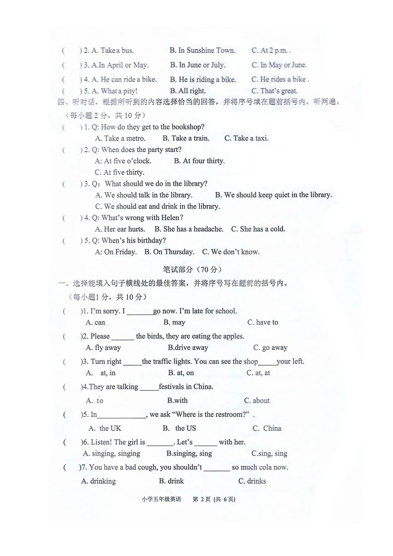 江苏省扬州市宝应县2021-2022学年五年级下学期期末英语试题02