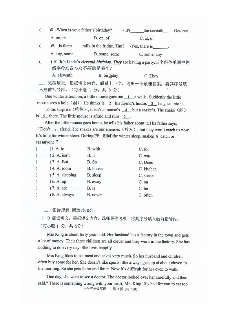 江苏省扬州市宝应县2021-2022学年五年级下学期期末英语试题03