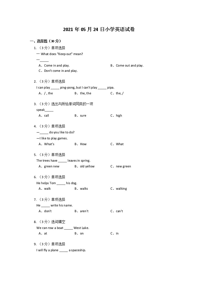 2020-2021学年河北省石家庄市井陉矿区第一小学六年级下册期末英语试卷 冀教版 含答案第1页