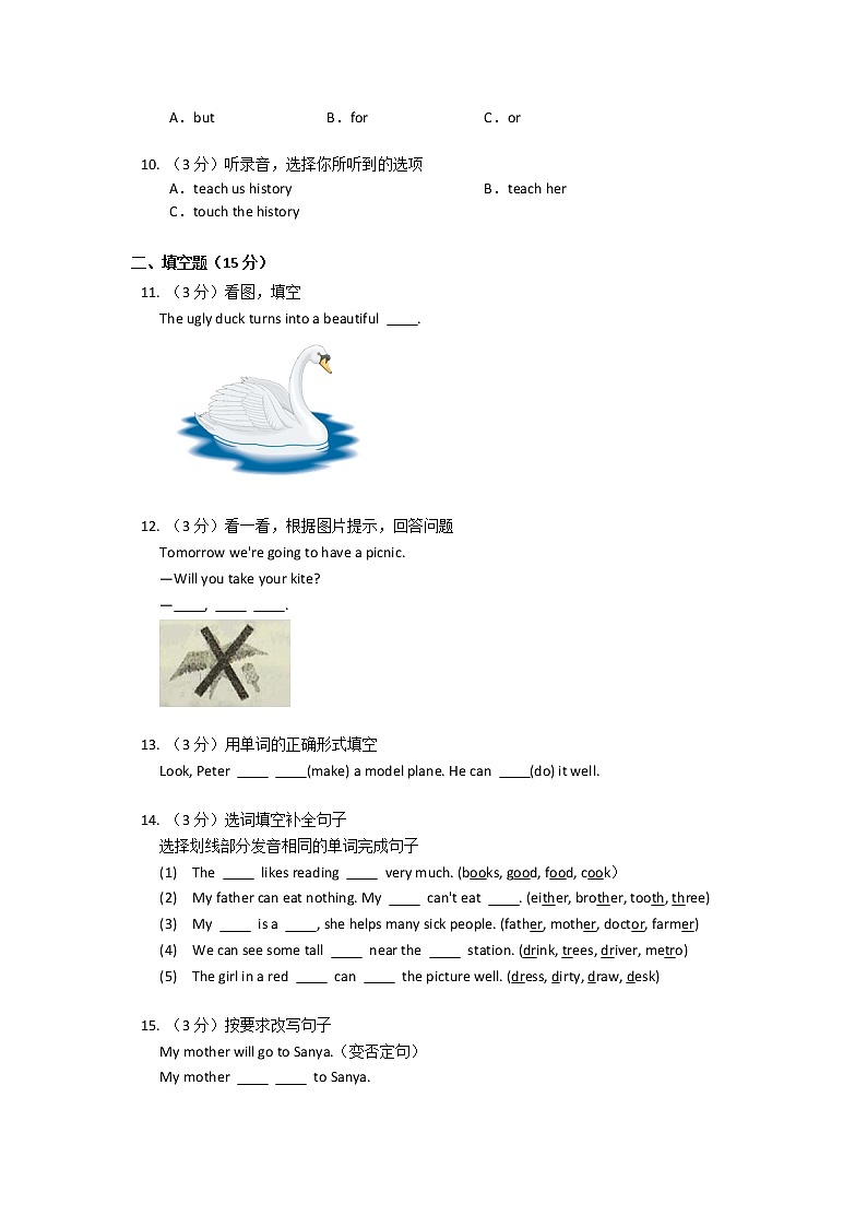 2020-2021学年河北省石家庄市井陉矿区第一小学六年级下册期末英语试卷 冀教版 含答案第2页