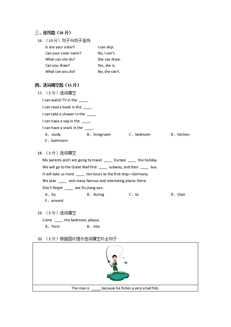 2020-2021学年河北省石家庄市井陉矿区第一小学六年级下册期末英语试卷 冀教版 含答案第3页