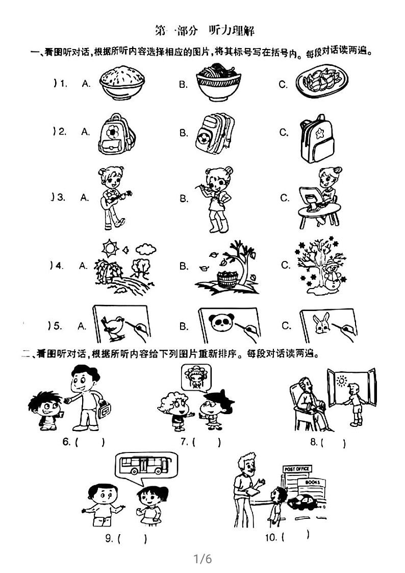 北京市大兴区2020-2021学年六年级下学期英语期末测试题（北京版，PDF版无答案）01