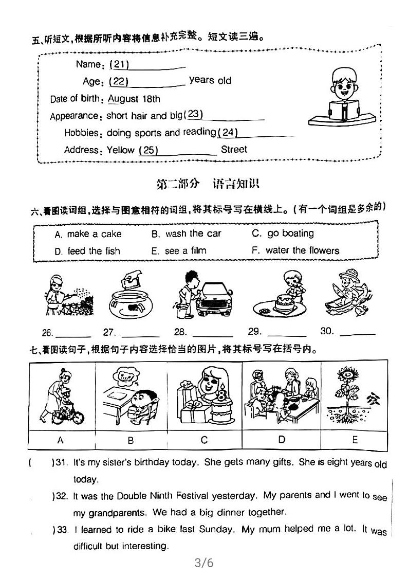 北京市大兴区2020-2021学年六年级下学期英语期末测试题（北京版，PDF版无答案）03