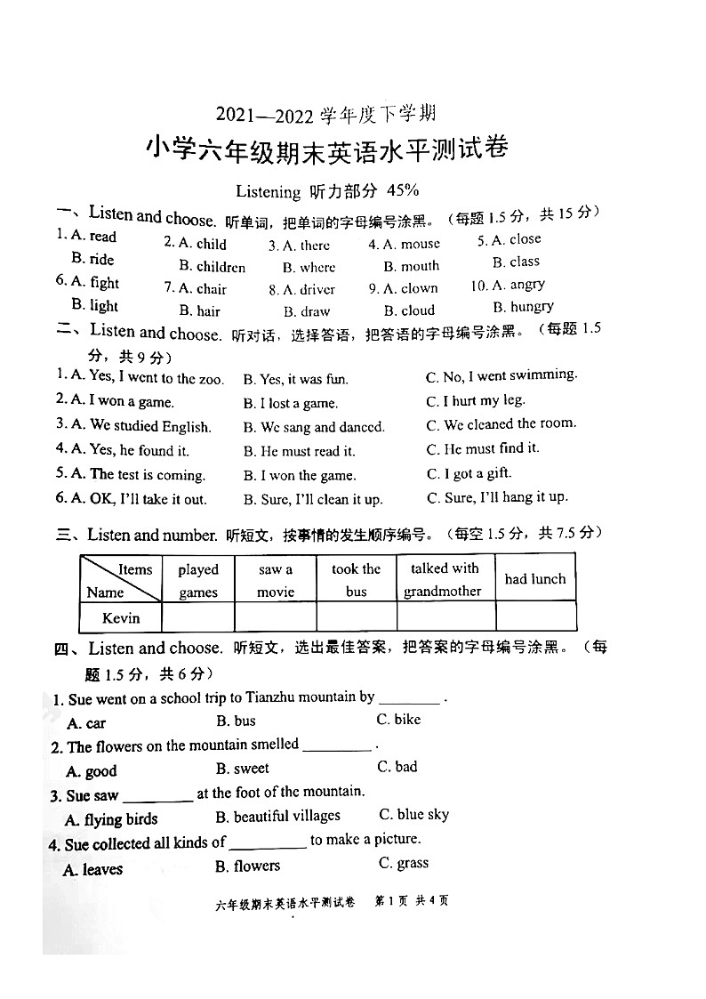 广东省中山市2021-2022学年六年级下学期期末英语考试试卷01