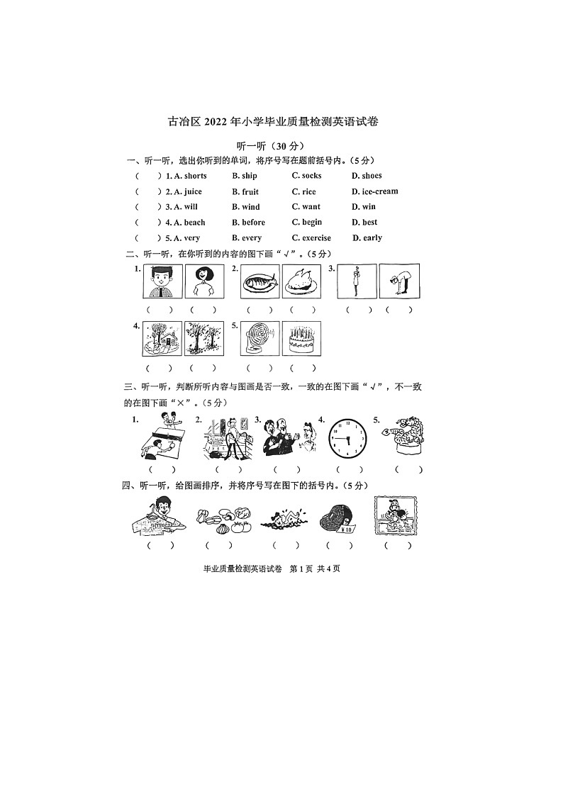 河北省唐山市古冶区2021-2022学年六年级下学期期末英语毕业质量检测试卷01