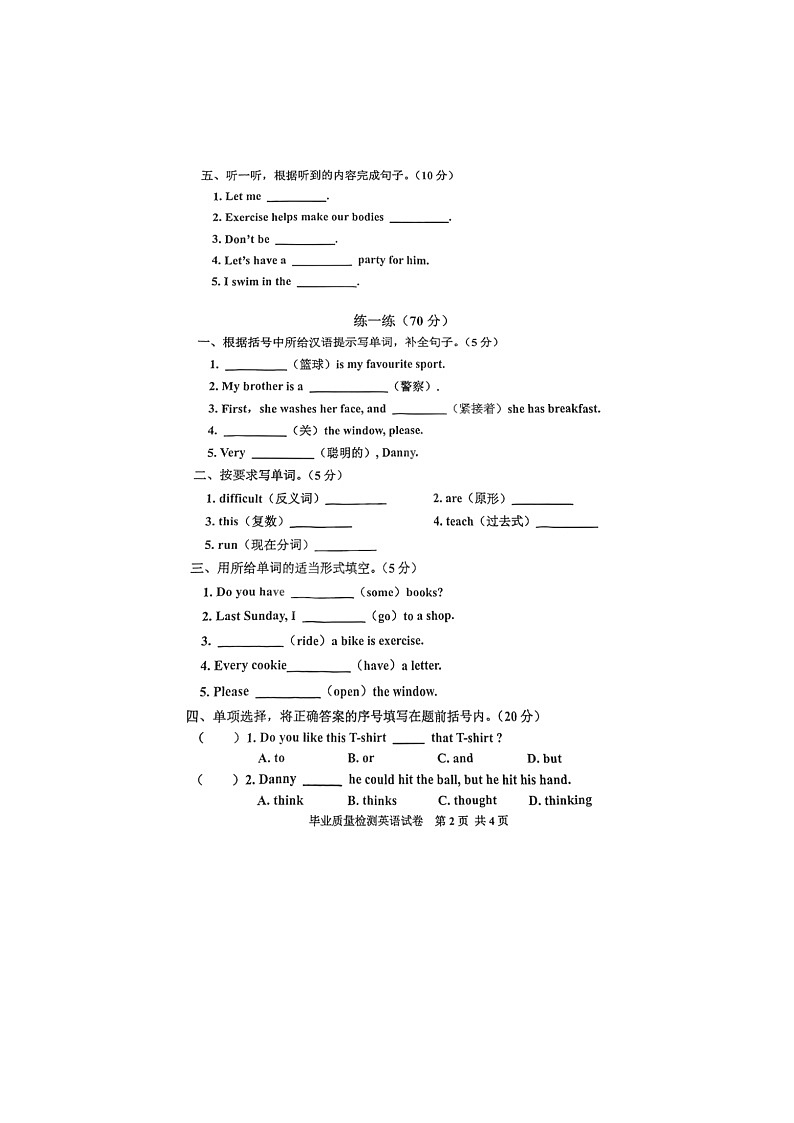 河北省唐山市古冶区2021-2022学年六年级下学期期末英语毕业质量检测试卷02