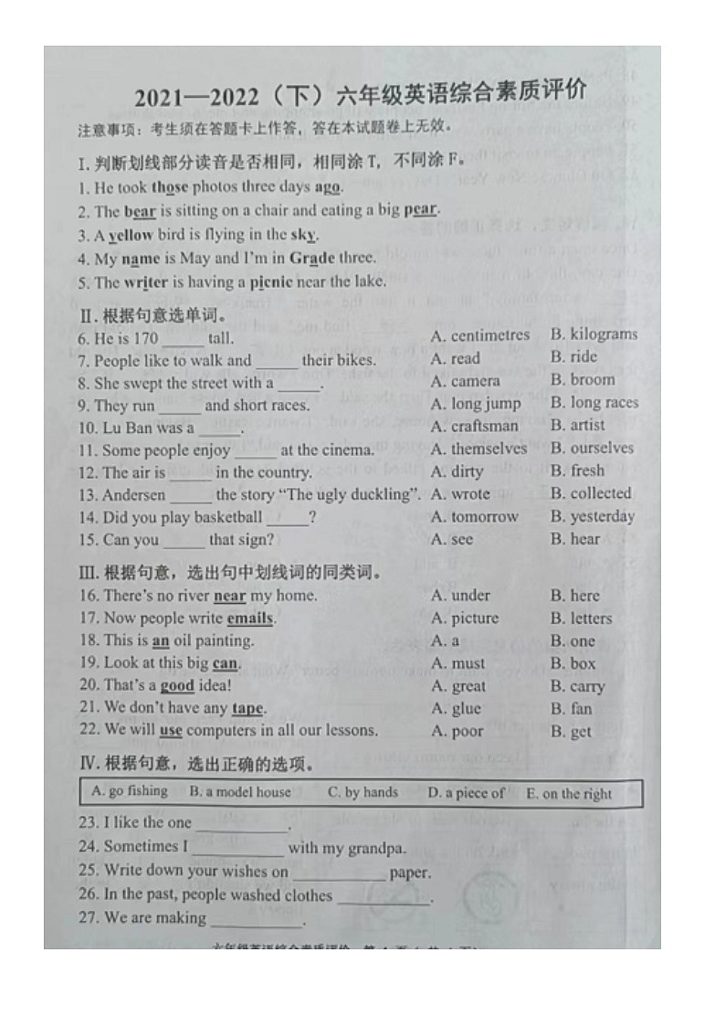辽宁省沈阳市大东区2021-2022学年六年级下学期期末英语综合素质评价 试卷01