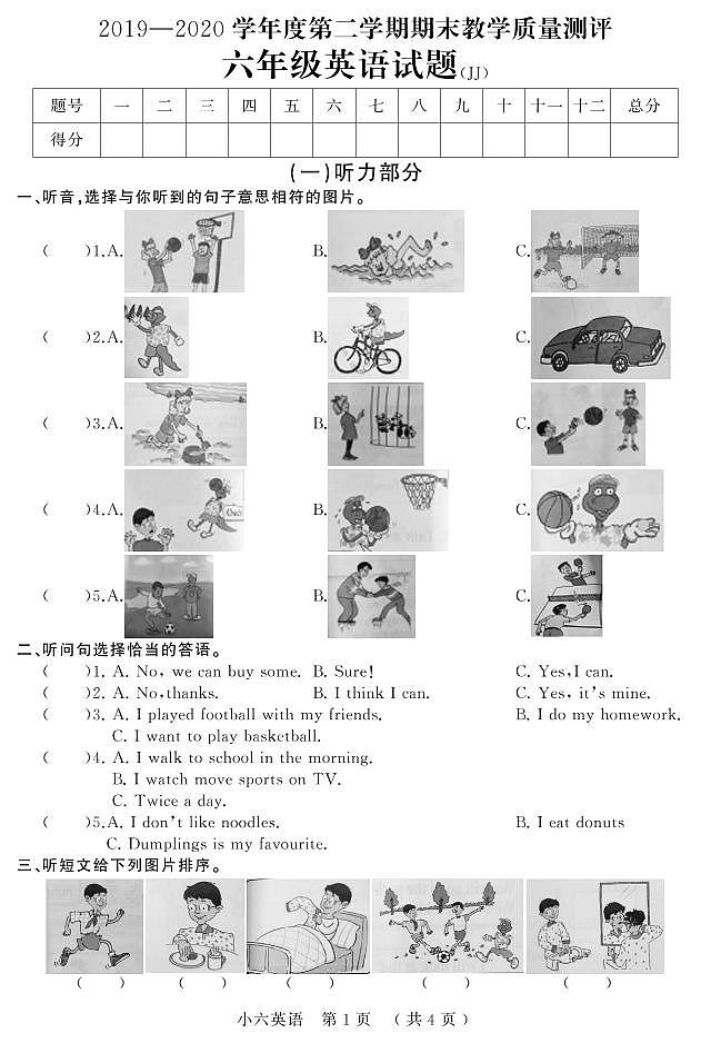 六年级下册英语期末试题-河北省石家庄市平山县2019-2020学年第二学期期末教学质量检测冀教版（三起）（PDF版，无答案）第1页