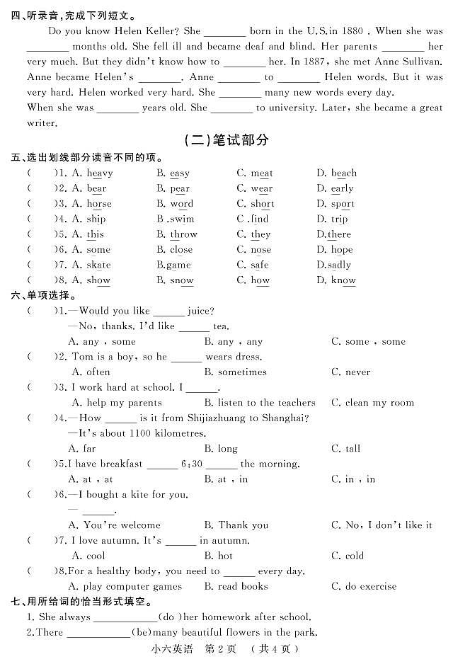 六年级下册英语期末试题-河北省石家庄市平山县2019-2020学年第二学期期末教学质量检测冀教版（三起）（PDF版，无答案）第2页