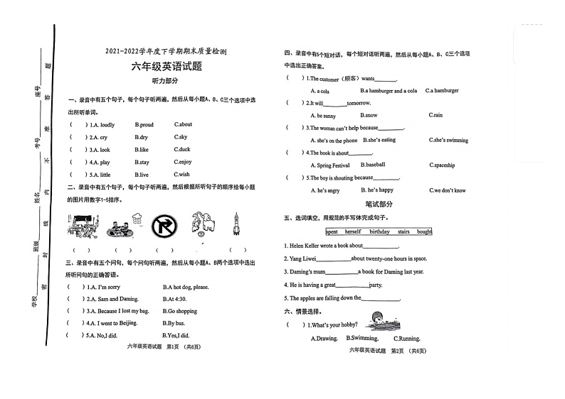 山东省日照市东港区2021-2022学年六年级下学期期末质量英语测试第1页