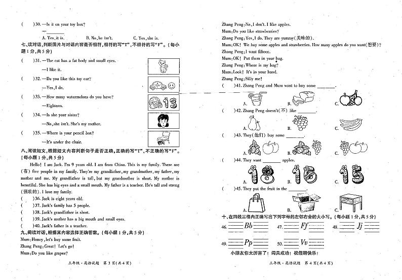 贵州省遵义市播州区2021-2022学年三年级下学期期末英语试题第2页