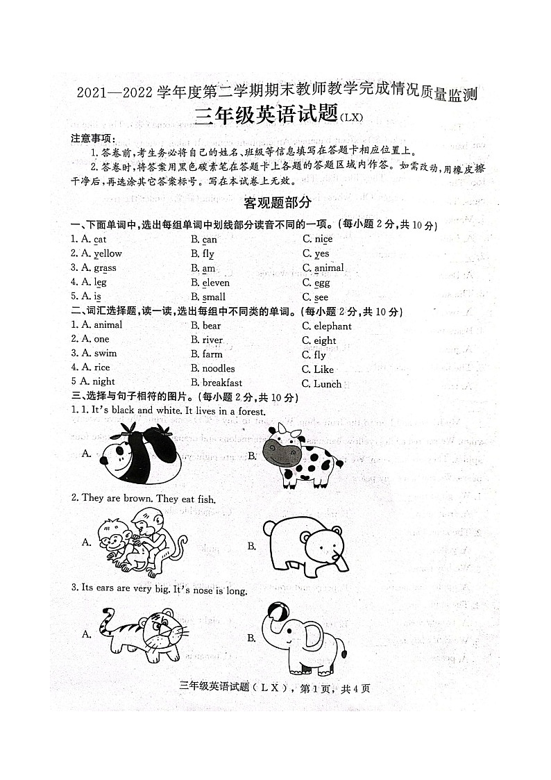 河北省保定市蠡县2021-2022学年三年级下学期期末英语试题第1页