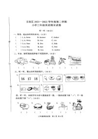 河北省唐山市古冶区2021-2022学年三年级下学期英语期末试卷