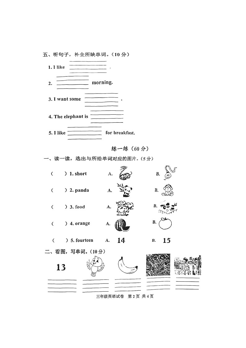 河北省唐山市古冶区2021-2022学年三年级下学期英语期末试卷02