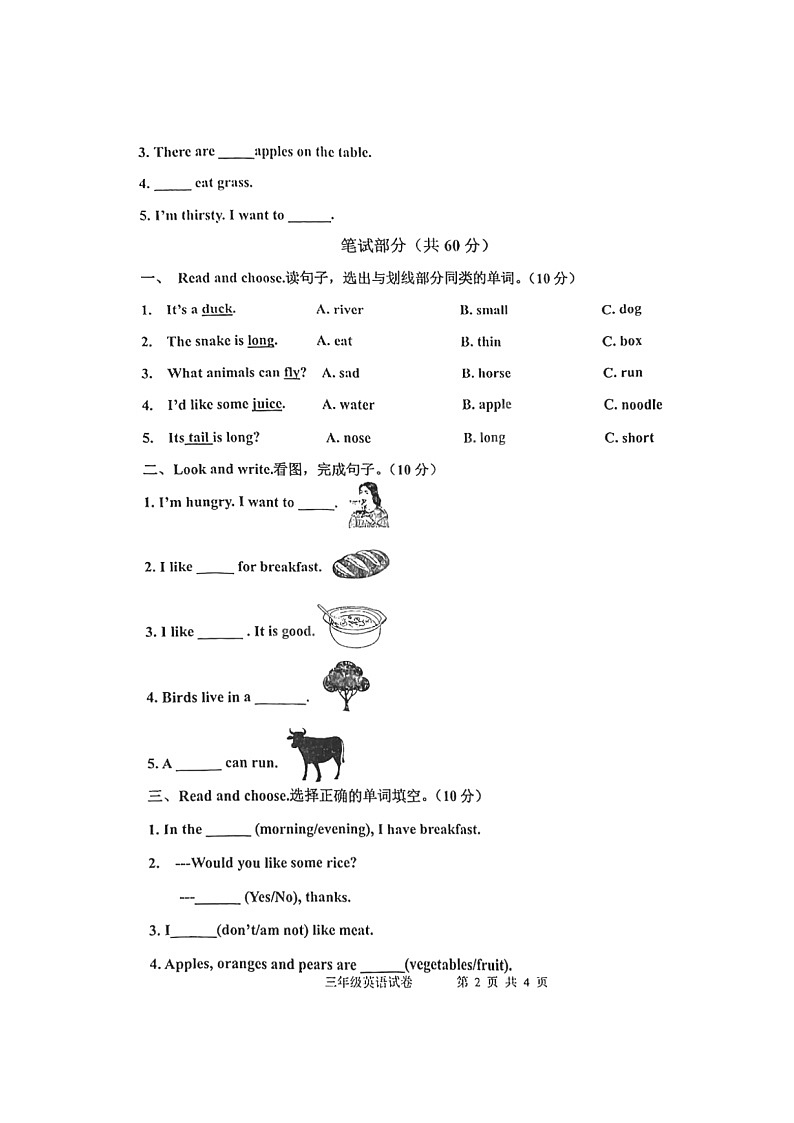 河北省唐山市开平区2021-2022学年三年级下学期期末英语试卷第2页