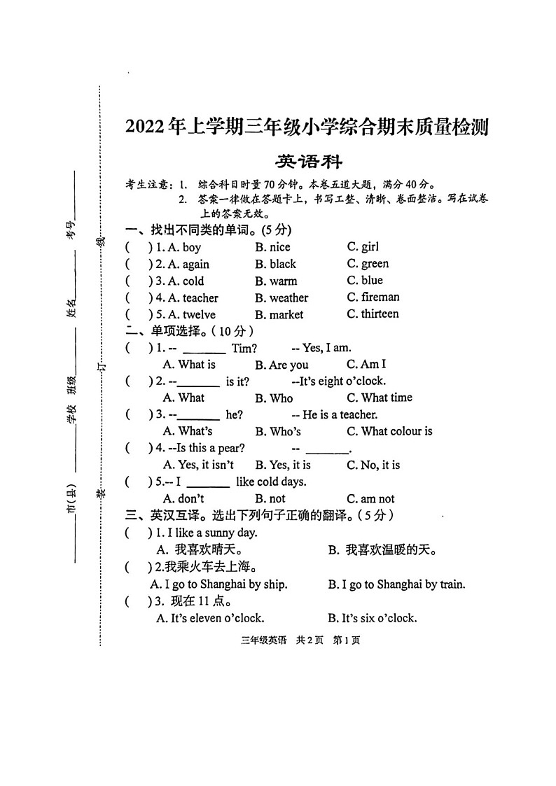 湖南省娄底市涟源市2021-2022学年三年级下学期期末英语质量检测01