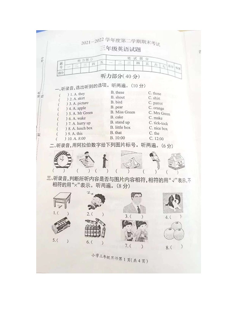 江苏省徐州市邳州市2021-2022学年三年级下学期期末英语试题第1页