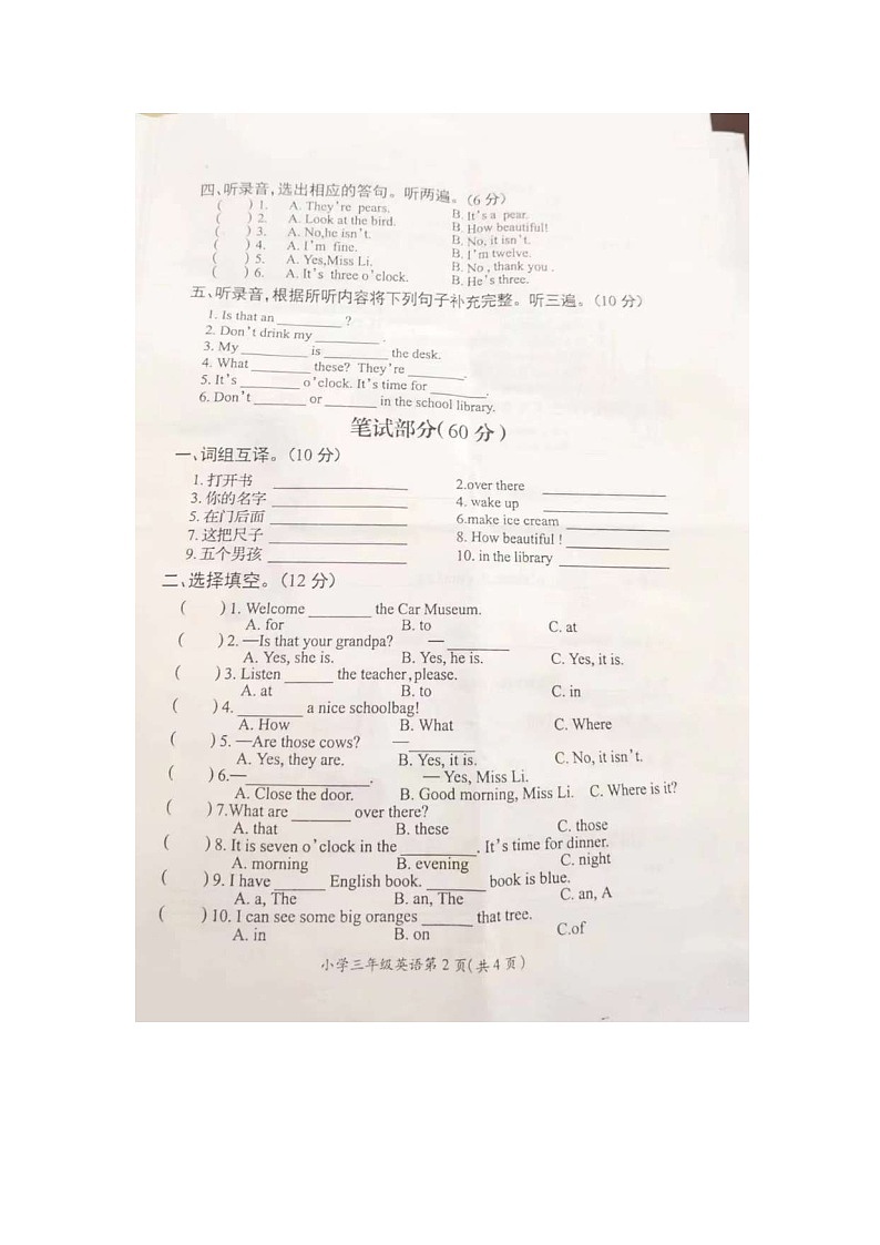 江苏省徐州市邳州市2021-2022学年三年级下学期期末英语试题第2页