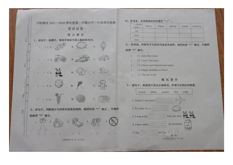 山西省太原市万柏林区2021-2022学年三年级下学期期末英语考试01