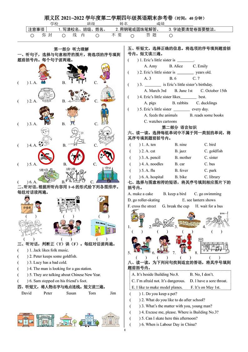 北京市顺义区2021-2022学年四年级下学期期末英语试题01