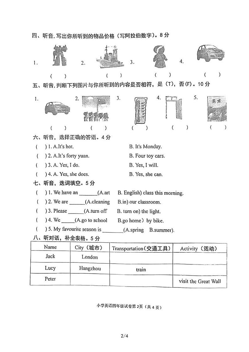 福建省福州市永泰县2021-2022学年四年级下学期期末考试英语试卷02