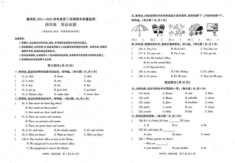 贵州省遵义市播州区2021-2022学年四年级下学期期末英语试题01