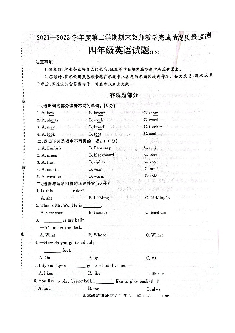 河北省保定市蠡县2021-2022学年四年级下学期期末英语试题01