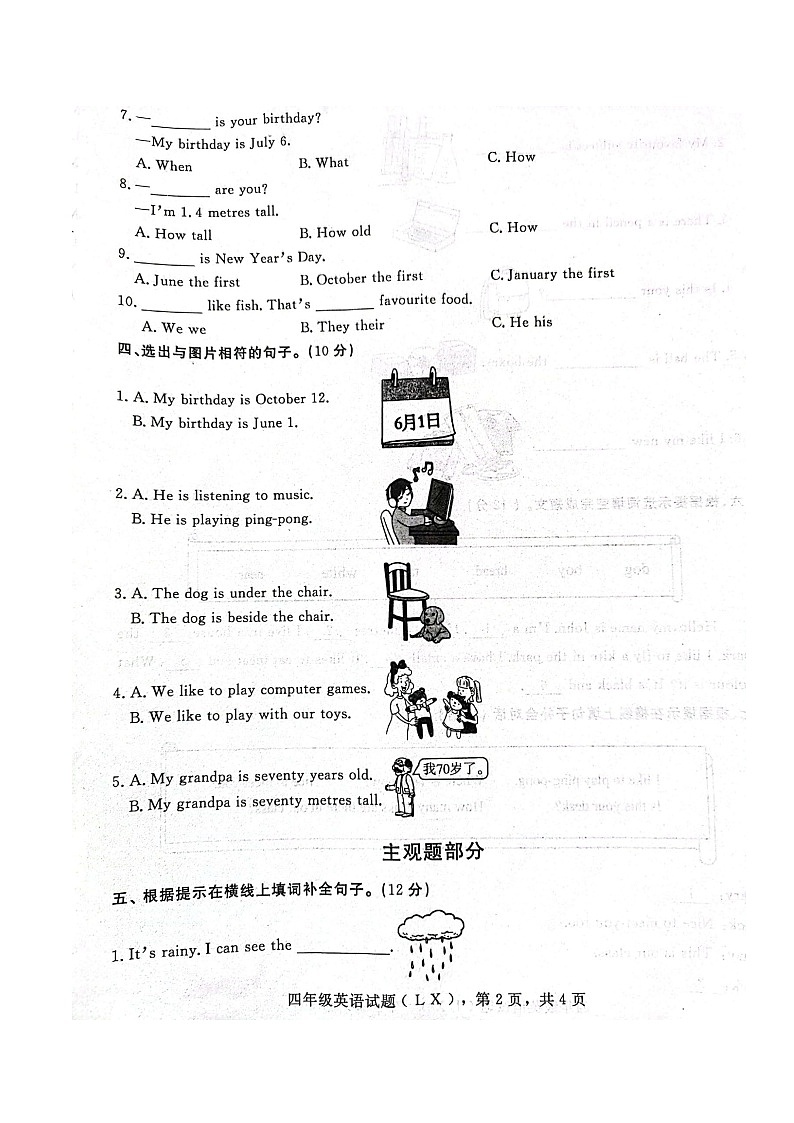 河北省保定市蠡县2021-2022学年四年级下学期期末英语试题02