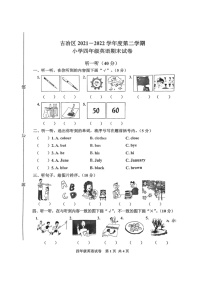 河北省唐山市古冶区2021-2022学年四年级下学期期末英语试卷