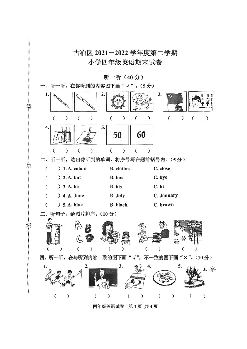 河北省唐山市古冶区2021-2022学年四年级下学期期末英语试卷01
