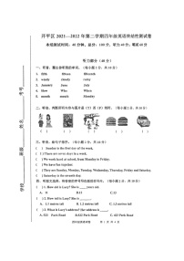 河北省唐山市开平区2021-2022学年四年级下学期期末英语试卷