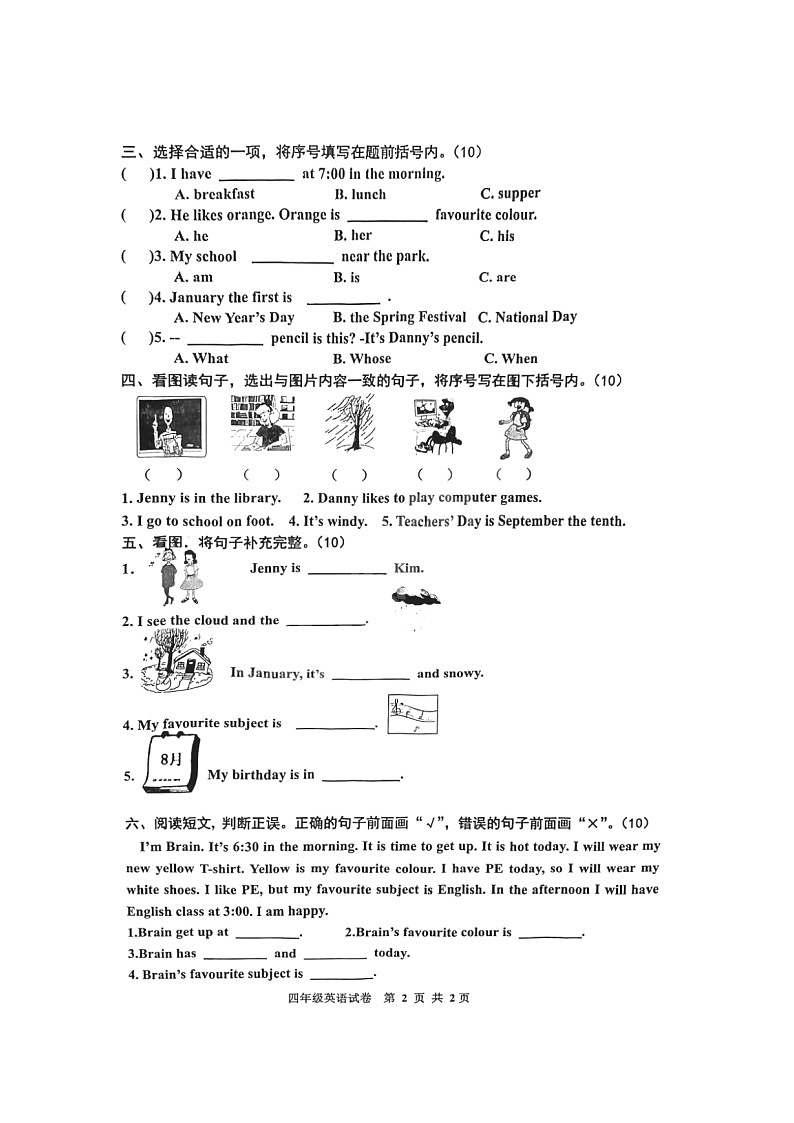 河北省唐山市路南区2021-2022学年四年级下学期期末英语试卷02