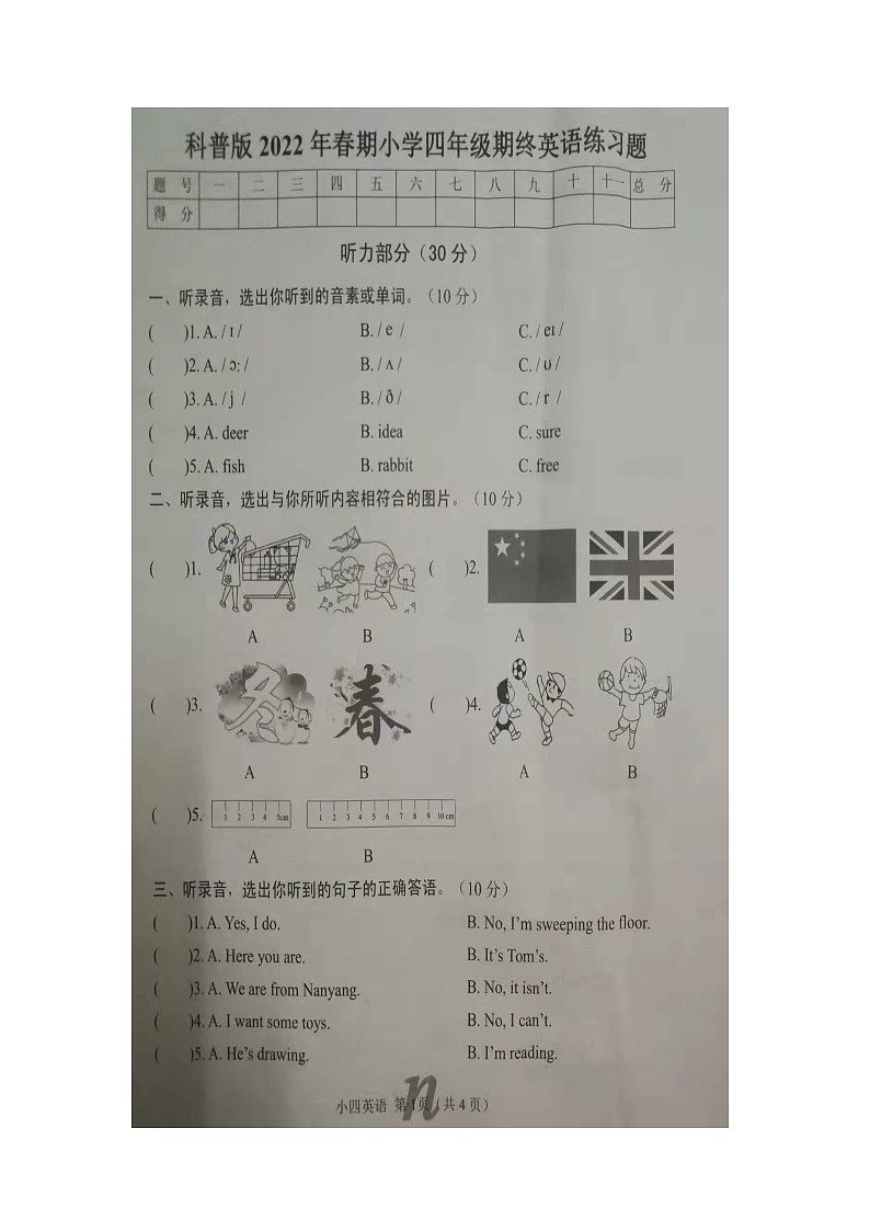 河南省南阳市南召县2021-2022学年四年级下学期期末英语试卷01